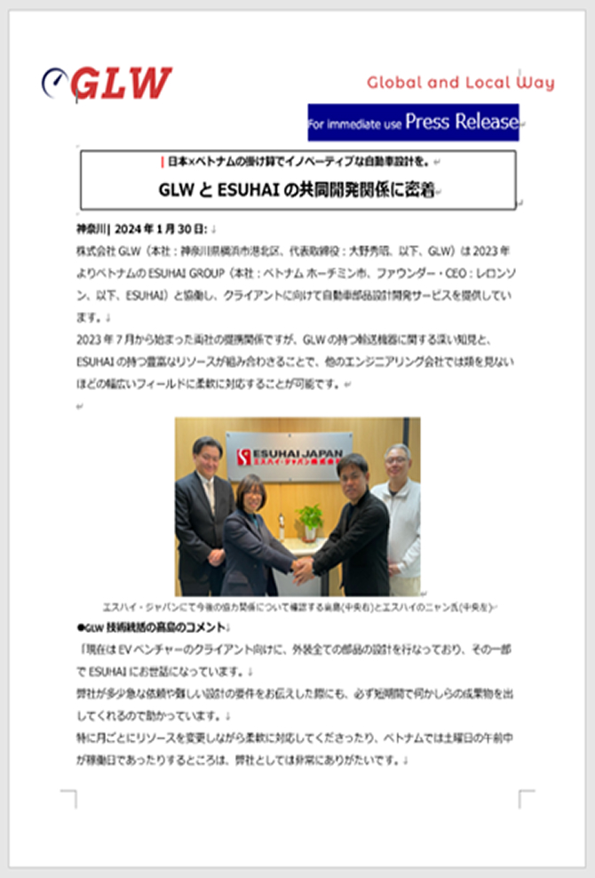 GLW社プレスリリースで評価されたEsutechの勤務体制と日本語対応力